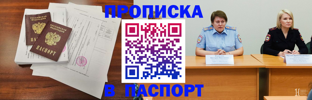 прописка по месту пребывания в Богородицке
